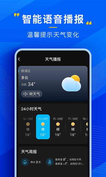 瑞奇天气app v3.8.00 安卓版 0