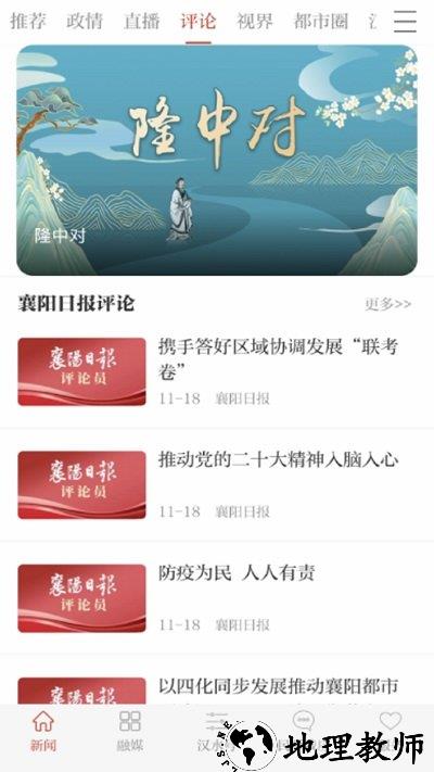 汉水襄阳新闻客户端 v1.2.8 安卓最新版 1