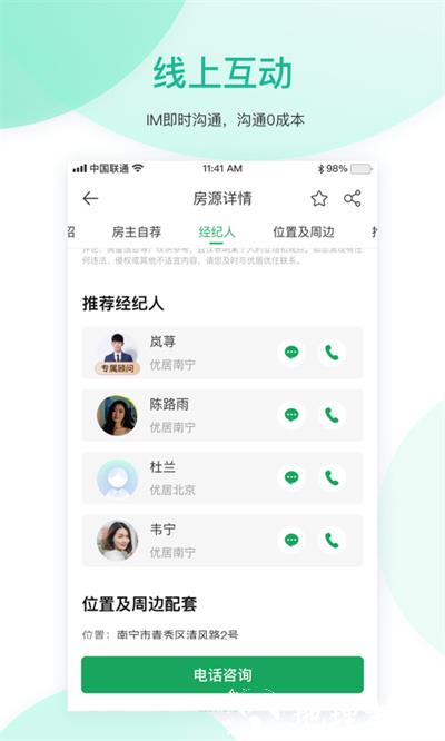 深圳优居优住经纪app(优居找房) v2.28.0 官方安卓版 3