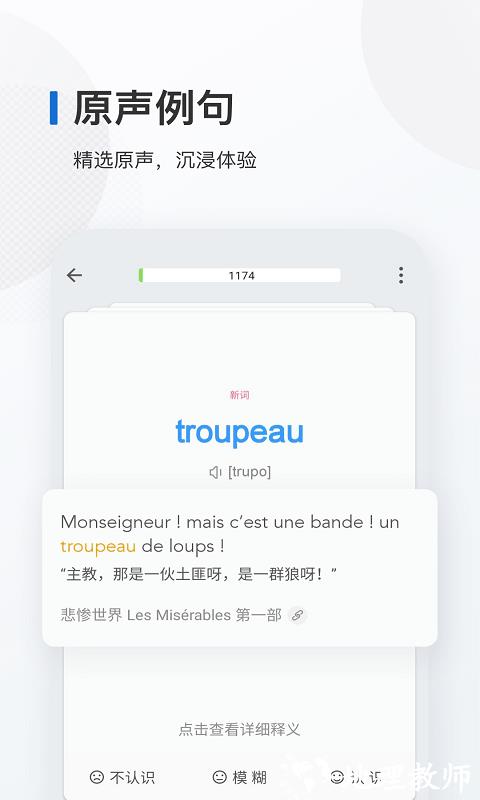 法语背单词软件 v9.2.1 安卓最新版 1