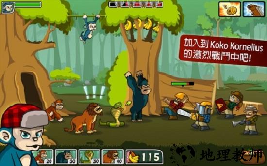 森林防御战猴子传奇中文版 v2.0.0 安卓版 1