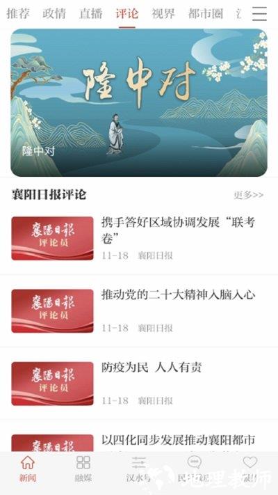 汉水襄阳新闻客户端 v1.3.0 安卓最新版 1