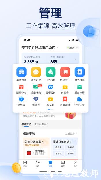 shop ele me商家手机版(饿了么商家版) v10.10.0 安卓最新版 3