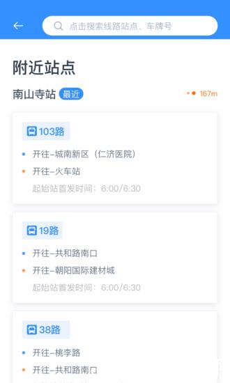 西宁智能公交最新版 v3.0.2 官方安卓版 0