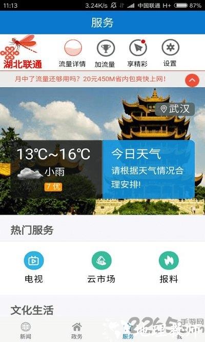云上通山新闻客户端 v1.1.4 安卓官方版 1