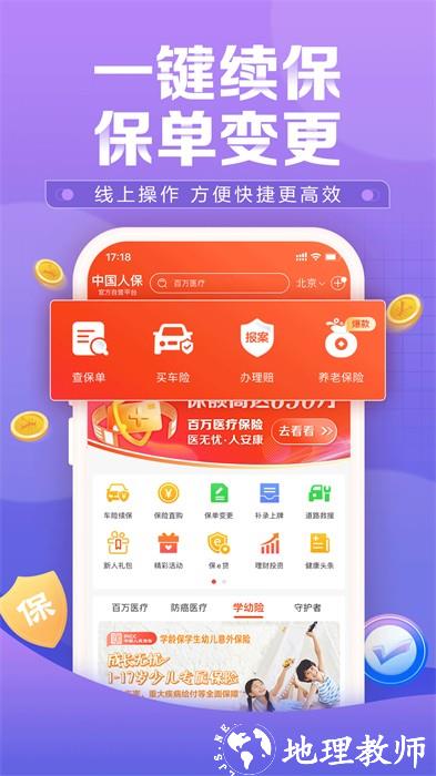 picc中国人民财产保险app(中国人保) v6.20.10 官方安卓版 1