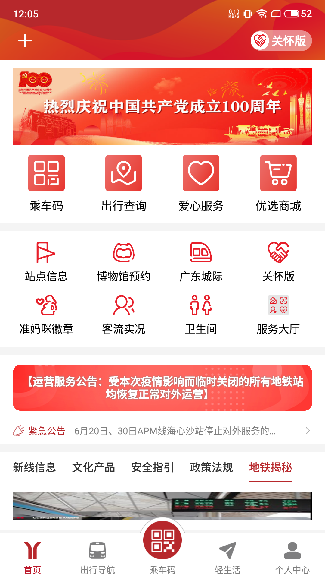 广州地铁app乘车码 v6.1.0 官方安卓版 3