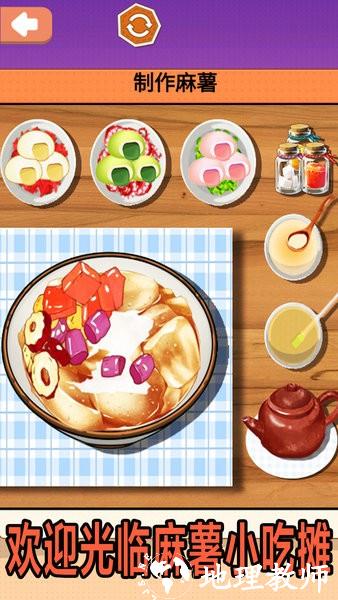 夏日麻薯丸子游戏 v1.1 安卓版 2