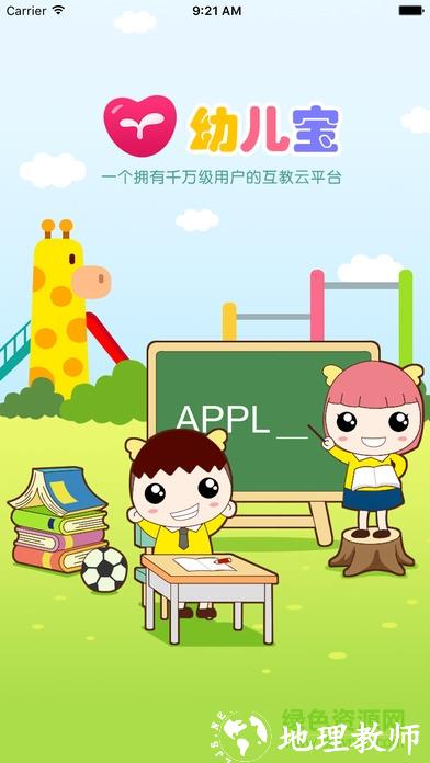 江西幼儿宝手机版 v6.4.5 官网安卓版 0