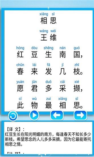 汉语拼音学习app v1.0.12 安卓版 3