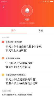 小米小爱音箱app最新版 v2.4.38 官方安卓版 1