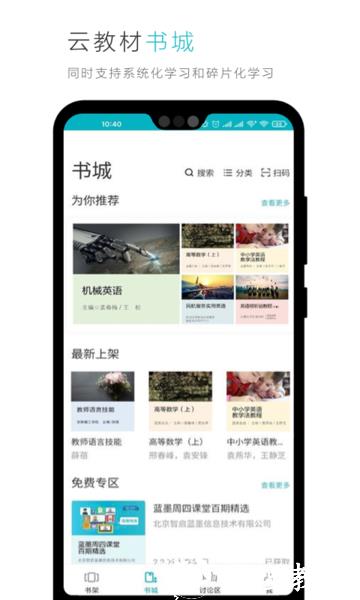 蓝墨云教材app v3.12.2 安卓官方版 0