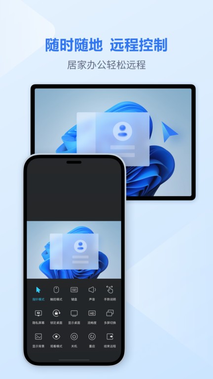 爱思远控app v2.2.6 安卓版 3