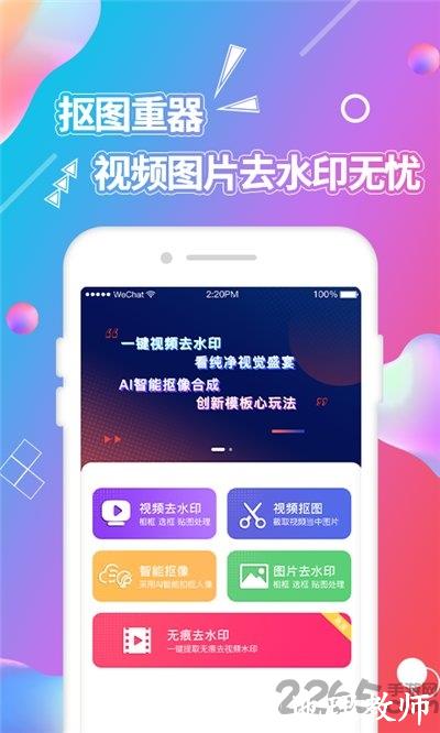 视频抠图免费版 v4.3.2 安卓版 0