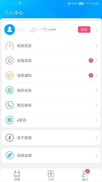 爱快e云软件手机版 v4.7.0 安卓最新版 3