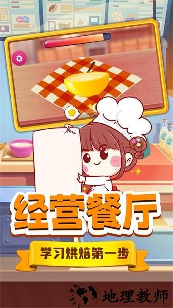 天线小宝宝烘焙师手游 v2.1 安卓版 2
