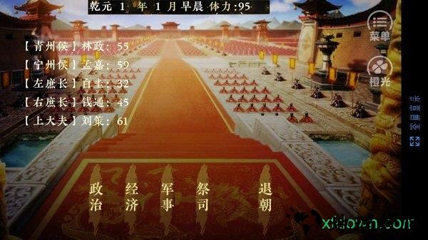 橙光吾皇三千佳丽游戏 v2020.05.09.11 安卓完整版 2