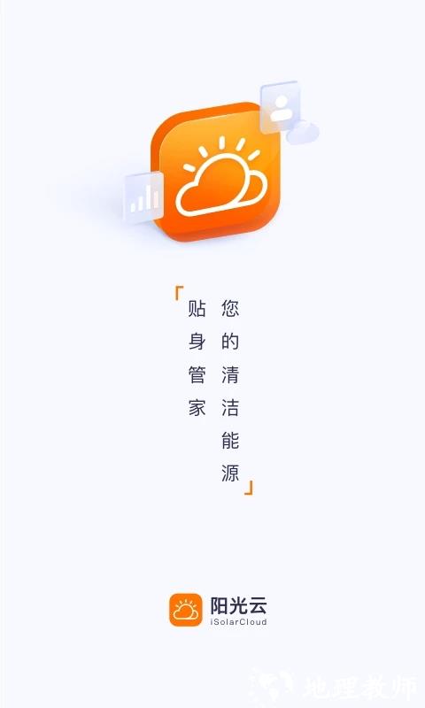 阳光云平台最新版(isolarcloud) v2.1.6.20230803 安卓手机版 0
