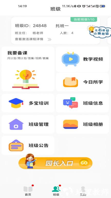 多宝课堂教师端app v3.3.5 安卓版 2