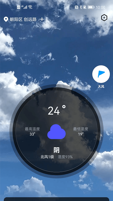 随时报天气大字版app v1.0.11 安卓手机版 1