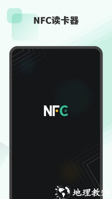 nfc读卡器软件app v4.0 安卓版 1