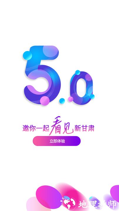 新甘肃官方版app v6.3.0 安卓版 3