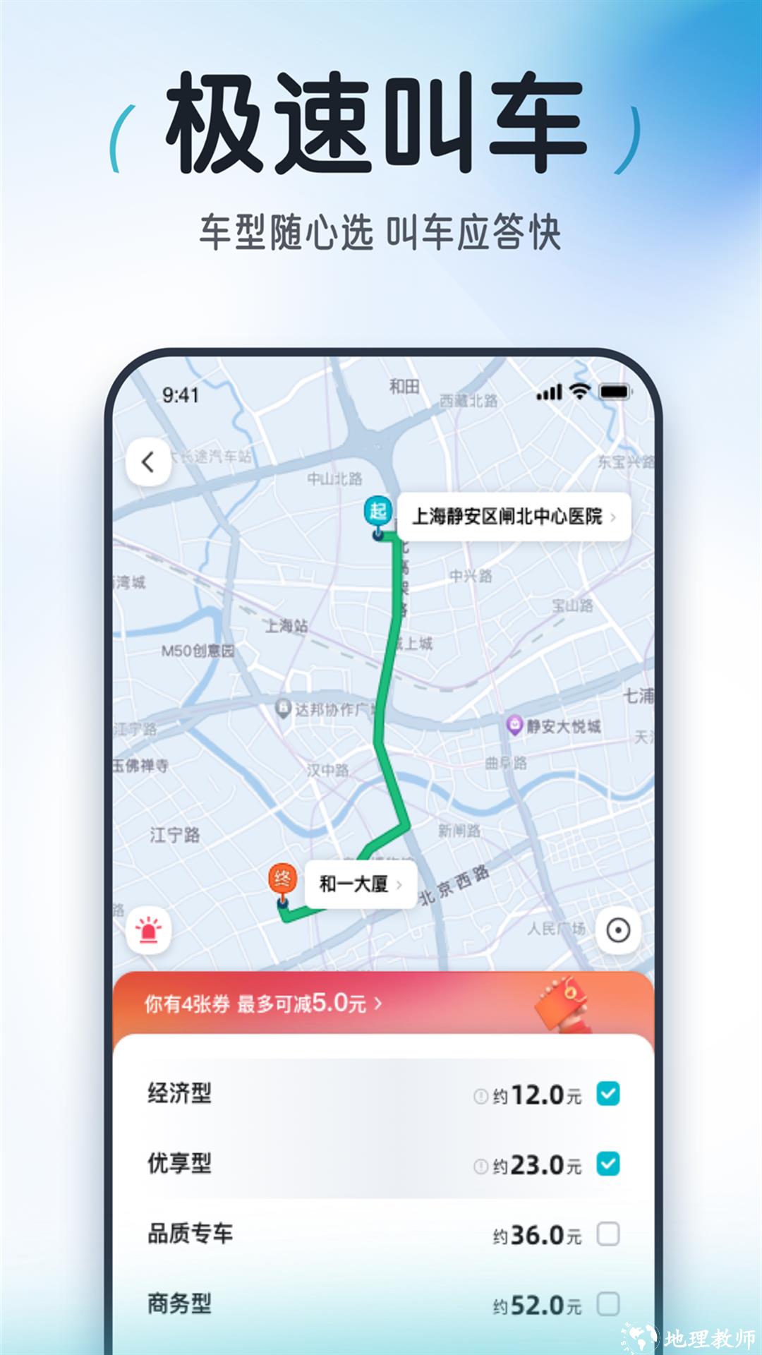 上海大众出行乘客端 v7.9.0 安卓最新版 1
