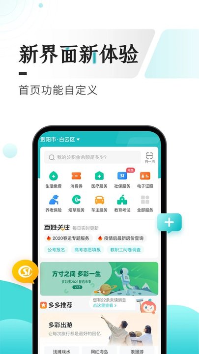 云上贵州多彩宝app免费版 v7.3.6 安卓最新版 3