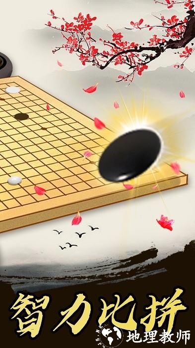 中国风五子棋游戏 v1.0.6 安卓版 3