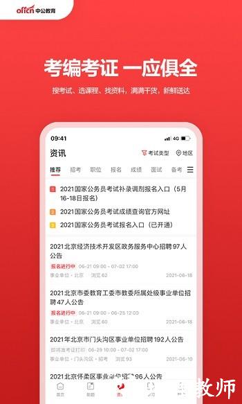 中公教育手机app v7.19.37 最新安卓版 0