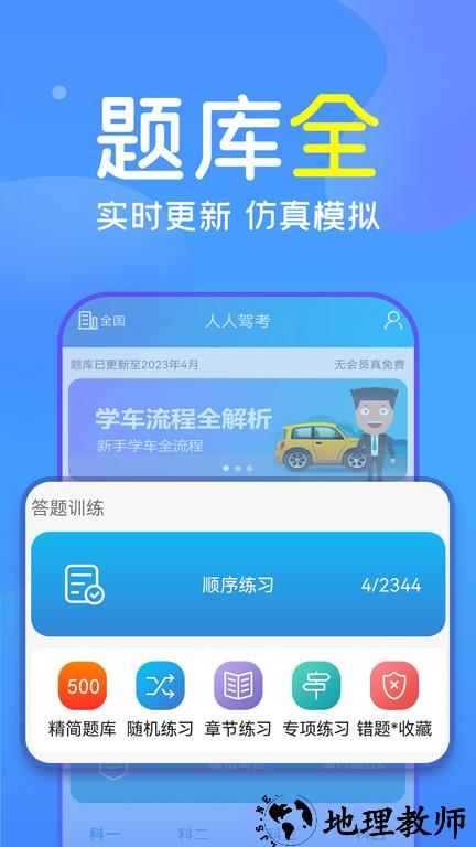 快考驾照学车宝典app(改名人人驾考) v3.9.8 安卓版 1