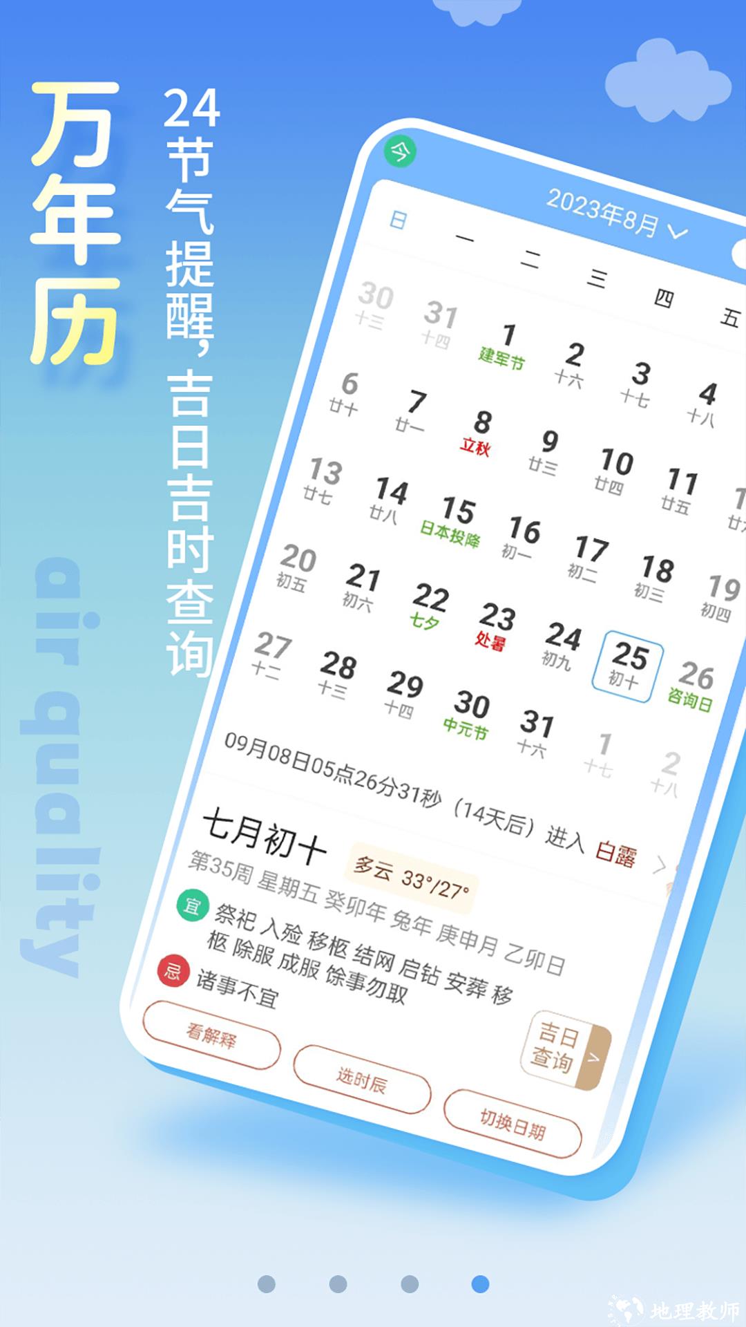 清新天气预报app v4.7 安卓版 0