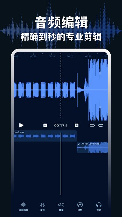 audiolab音频编辑专业版 v6.0.9 安卓版 2