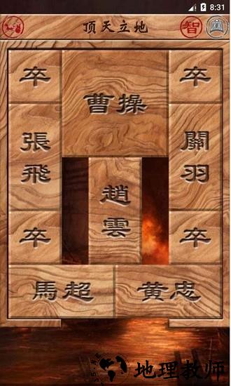 三国志华容道游戏 v1.002 手机版 2