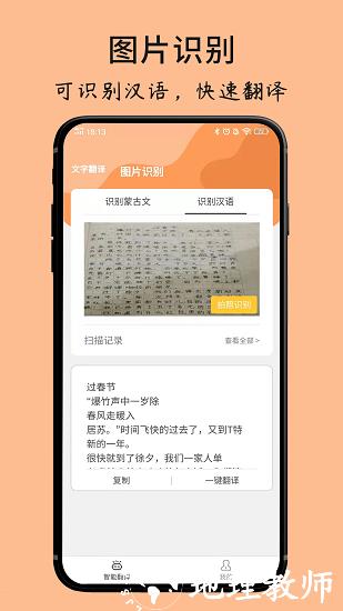 蒙古文翻译词典app v1.4.3 安卓版 1