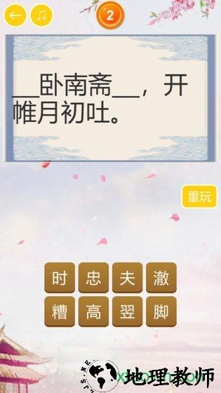 中华诗词大会游戏 v1.1.2 安卓版 1