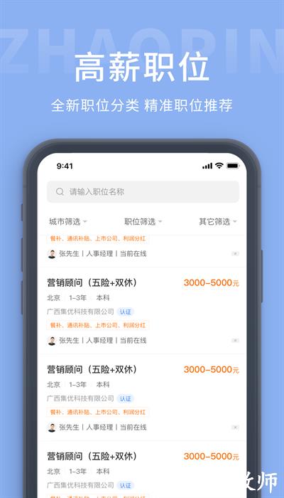 桂林招聘网app v1.7 安卓版 2