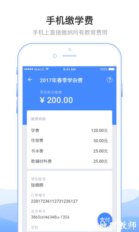 临沂市教育收费管理系统app最新版 v5.5.3.00 安卓官方版 1