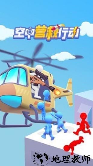 空中营救游戏 v1.0.3  安卓版 0
