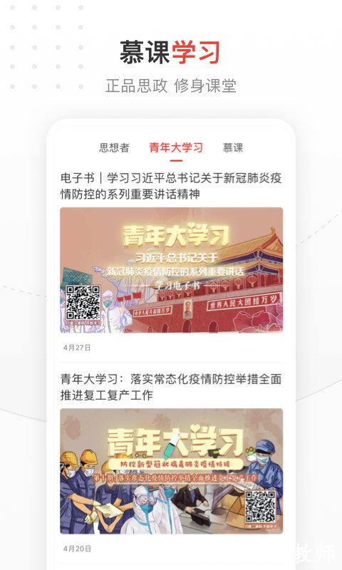 中国青年报新闻客户端 v4.11.7 官方安卓版 1