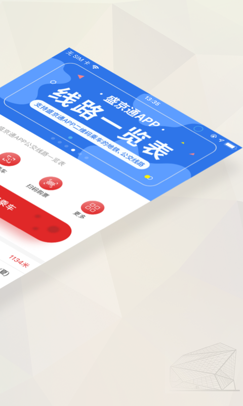 沈阳盛京通app v2.8.0 官方安卓版 2