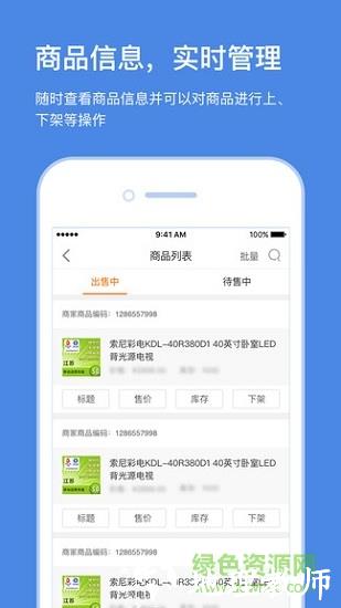 苏宁商家工作台手机版 v6.0.5 官方安卓版 2