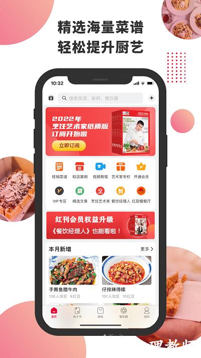 东方美食杂志官方版 v4.4.0 安卓版 3