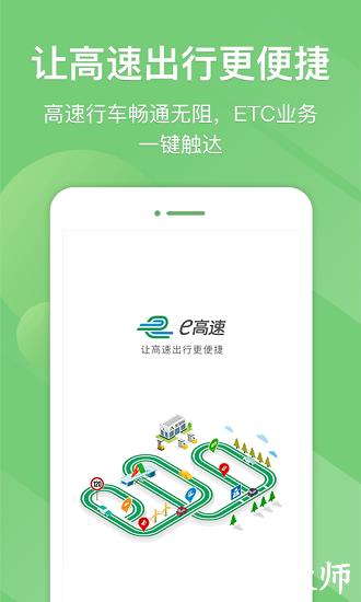 江苏e高速app v5.3.2 安卓版 1