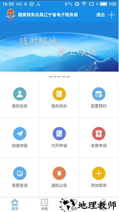 辽宁省电子税务局移动办税app v6.3.1.116 安卓手机版 2
