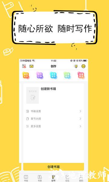 全民写小说app最新版 v1.6.8 安卓手机版 0