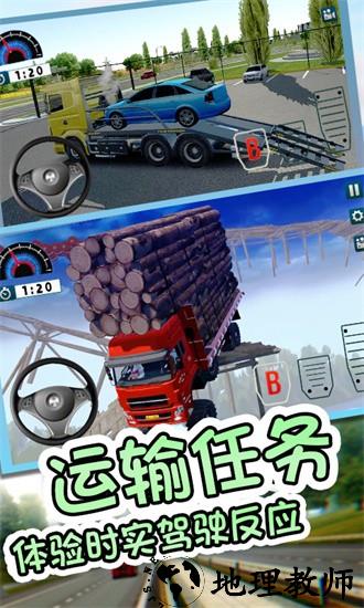 卡车之星遨游中国手机版 v1.8 安卓版 1