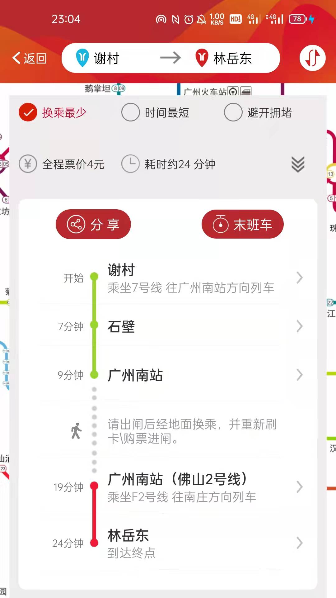 广州地铁app乘车码 v6.1.0 官方安卓版 1