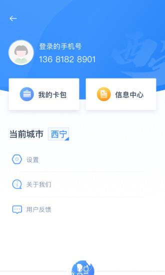西宁智能公交最新版 v3.0.2 官方安卓版 3