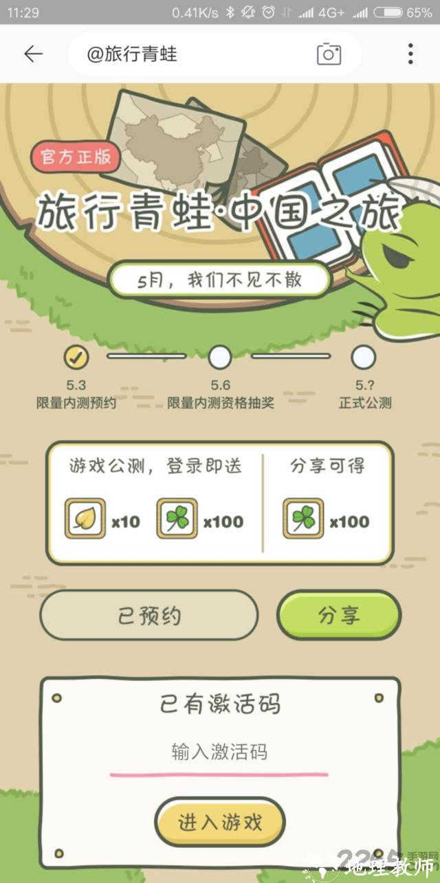 旅行青蛙中国版官方版 v1.0.18 安卓正版 0